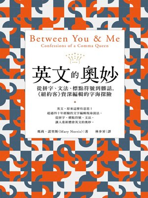 英文的奧妙 - ebook